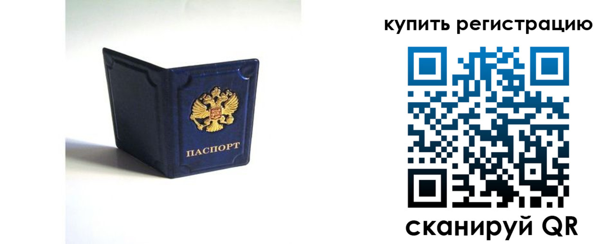 временная регистрация гарантия в Усолье-Сибирском