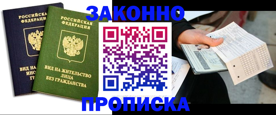 прописка паспорт в Усолье-Сибирском